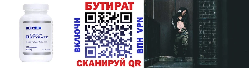 Бутират 99%  Купить где  Заполярный 